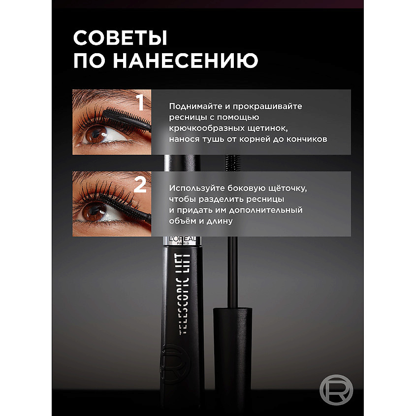 L'ORÉAL PARIS Тушь для Ресниц Telescopic Lift – фото 3