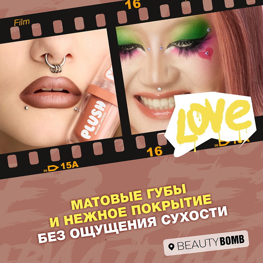 BEAUTY BOMB Помада для губ муссовая Plush, № 01 Soft toffee - Светлый персиковый, 2,5 г – фото 2