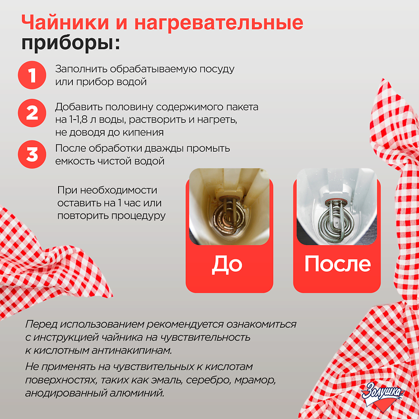 ЗОЛУШКА Средство для удаления накипи Антинакипин – фото 6