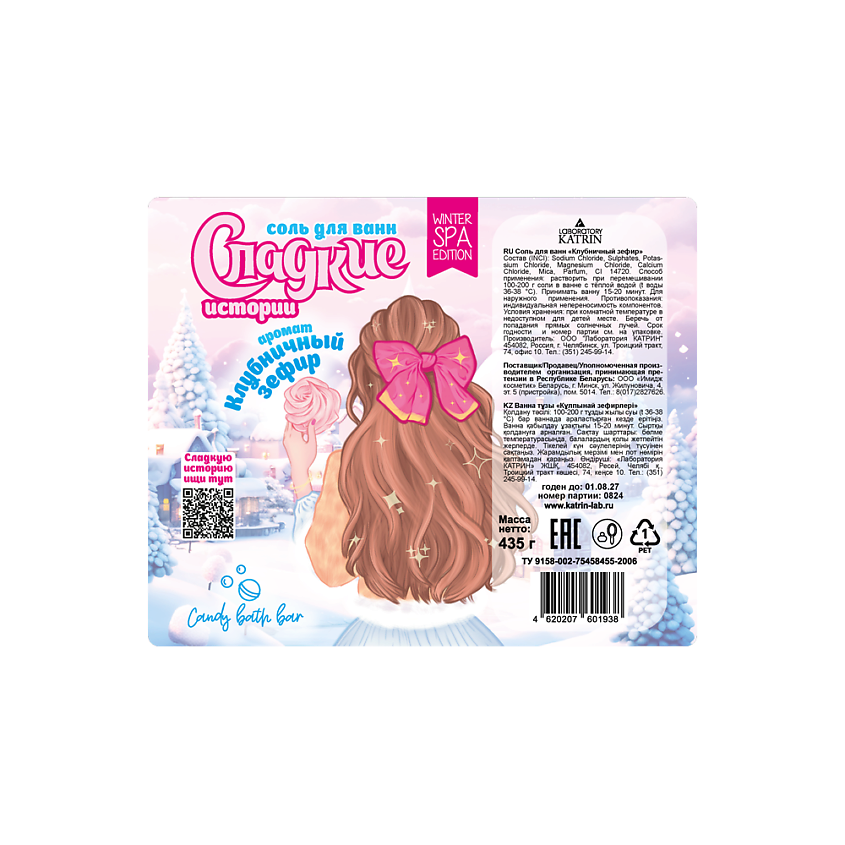 LABORATORY KATRIN Соль для ванны с перламутром Candy bath bar "Клубничный зефир" – фото 3