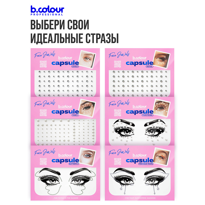 B.COLOUR PROFESSIONAL Стразы для лица и волос самоклеящиеся CAPSULE, Pure pearl – фото 13