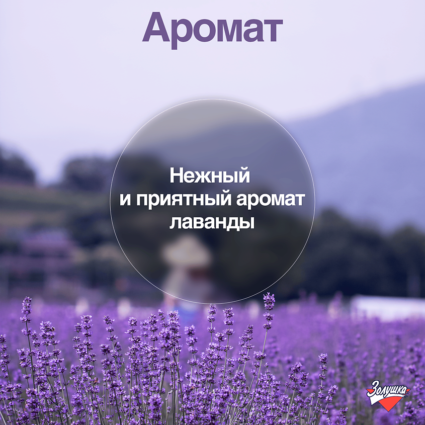 ЗОЛУШКА Мыло хозяйственное жидкое универсальное Лаванда – фото 7