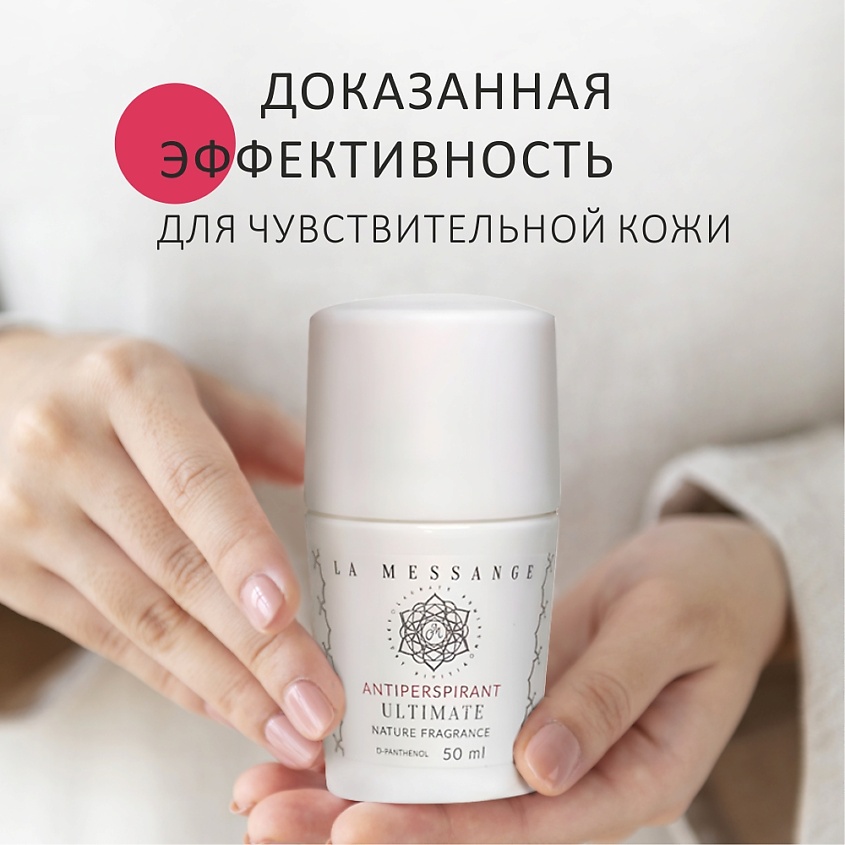 LA MESSANGE Дезодорант-антиперспирант женский шариковый без запаха – фото 6