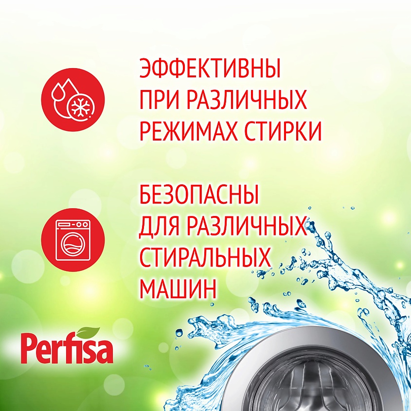 PERFISA Большие капсулы для стирки белья с кондиционером 3 в 1 – фото 6