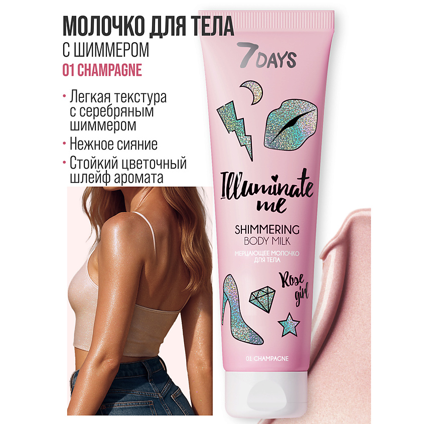 7DAYS Набор косметики, подарочный ILLUMINATE ME ROSE GIRL – фото 10