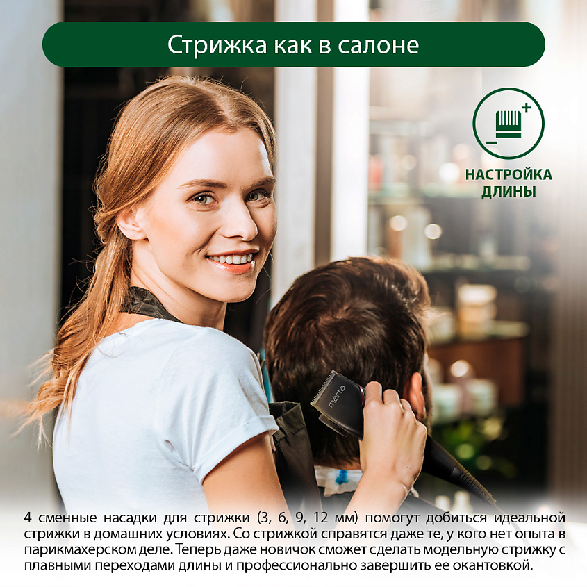 MARTA Машинка для стрижки MT-2216 – фото 5