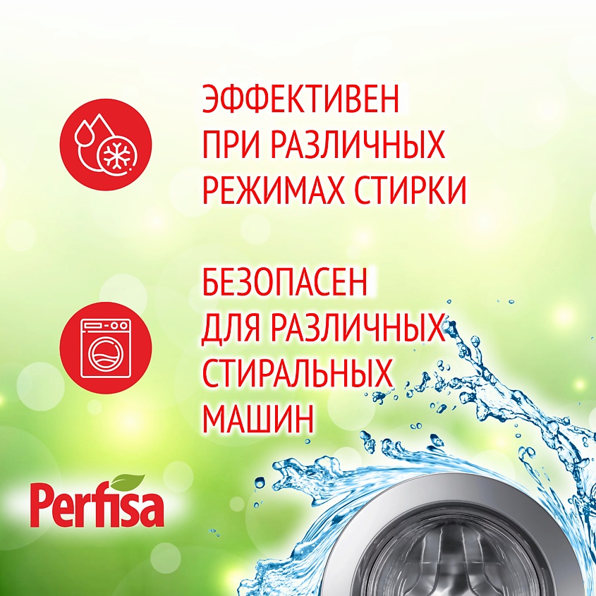 PERFISA Гель для стирки белья универсальный – фото 5