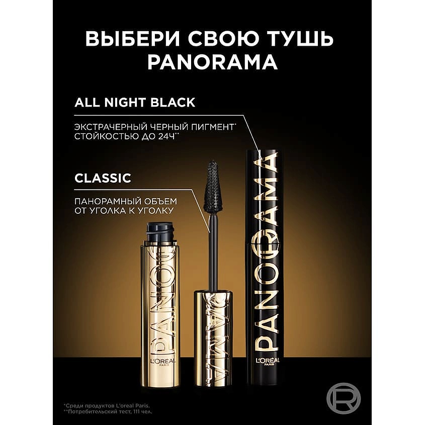 L'ORÉAL PARIS Тушь для ресниц Volume Million Lashes Panorama для панорамного объема, удлинения и выразительного взгляда – фото 2