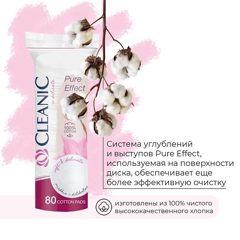 CLEANIC Pure Effect Гигиенические ватные диски купить по низким ценам в ...