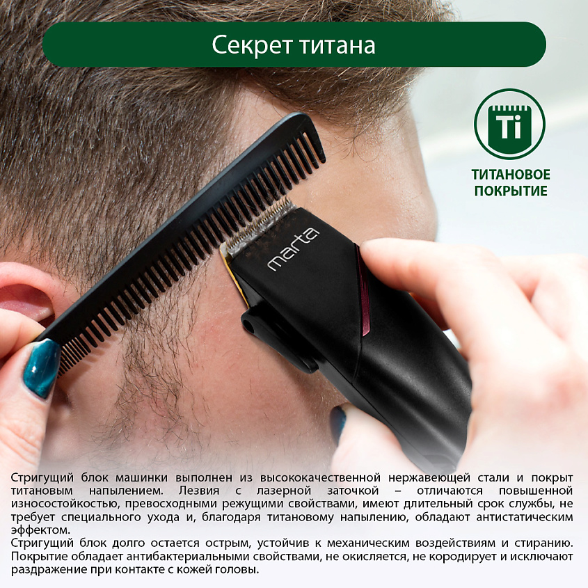 MARTA Машинка для стрижки MT-2216 – фото 2