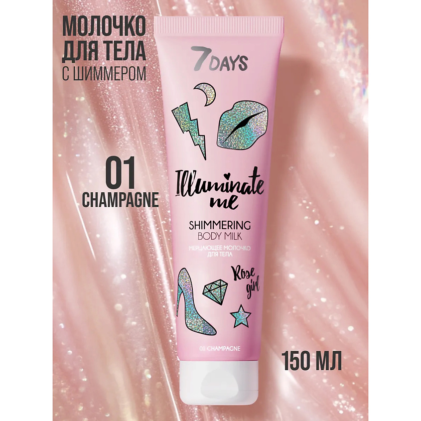 7DAYS Набор косметики, подарочный ILLUMINATE ME ROSE GIRL – фото 18