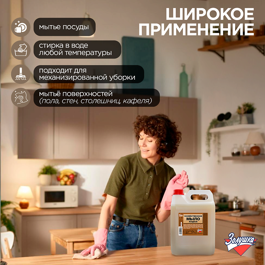 ЗОЛУШКА Мыло хозяйственное жидкое – фото 4