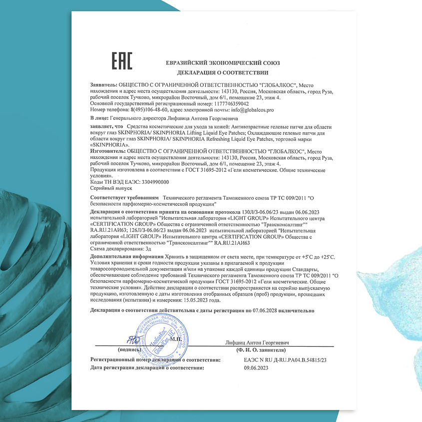 SKINPHORIA Охлаждающие гелевые патчи для области вокруг глаз Refreshing Liquid Eye Patches – фото 6