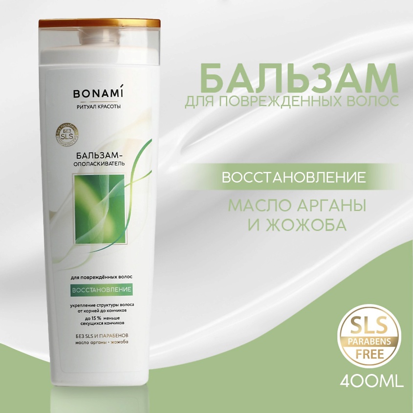 BONAMI Бальзам для волос с маслом арганы и жожобы, восстановление – фото 2