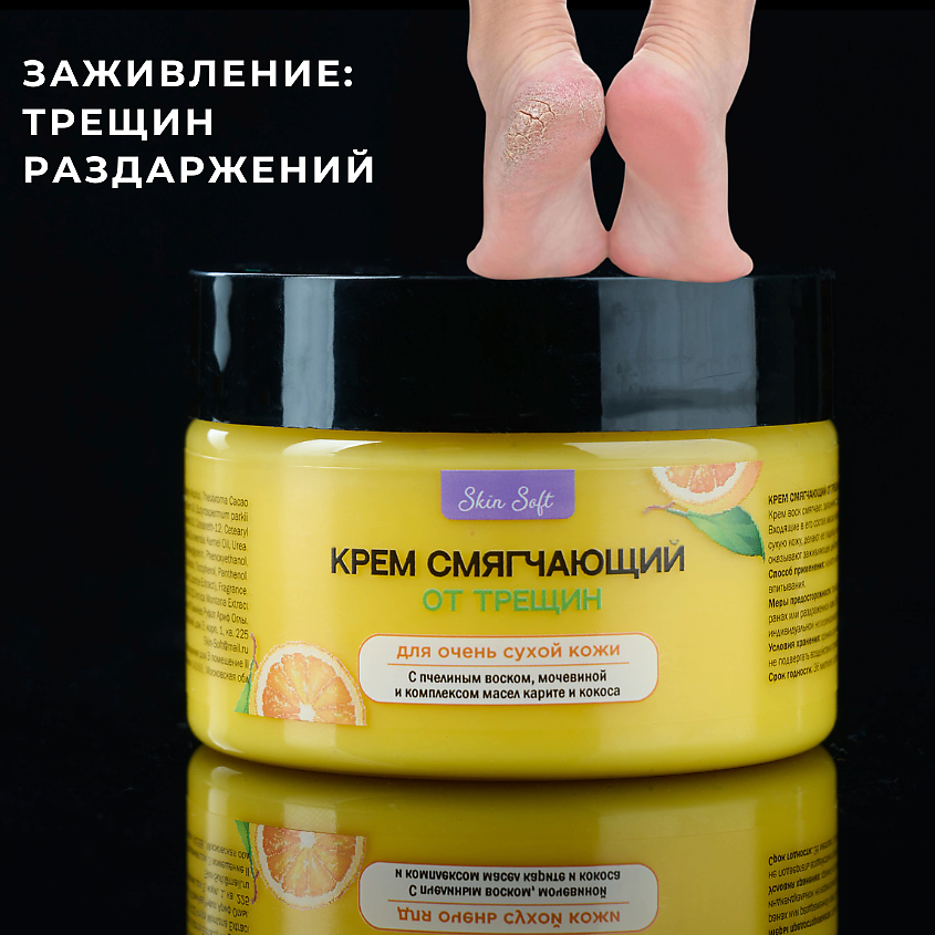 SKIN SOFT Крем-воск от трещин смягчающий для очень сухой кожи – фото 4