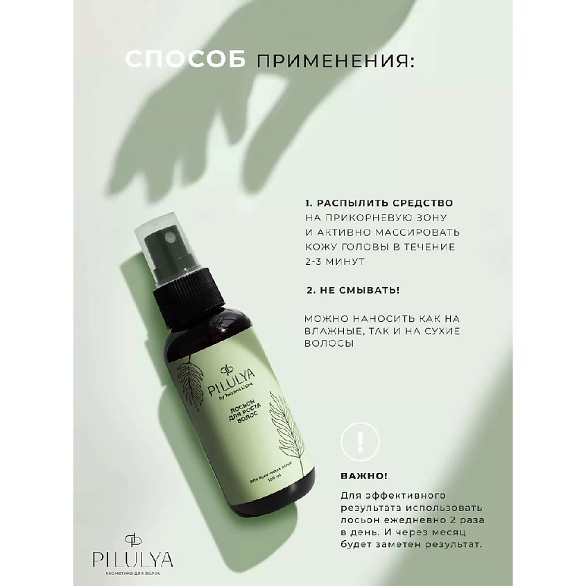 PILULYA Лосьон для роста волос – фото 5