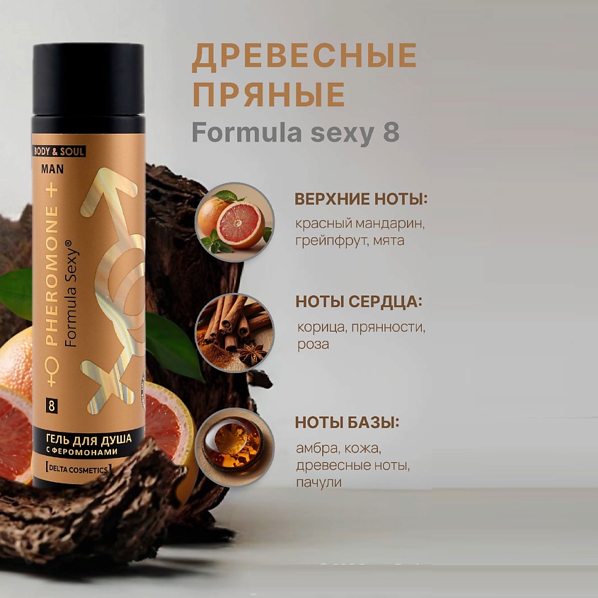 FORMULA SEXY Мужской гель для душа с феромонами №8, с аллантоином, экстрактами грейпфрута и мяты – фото 3