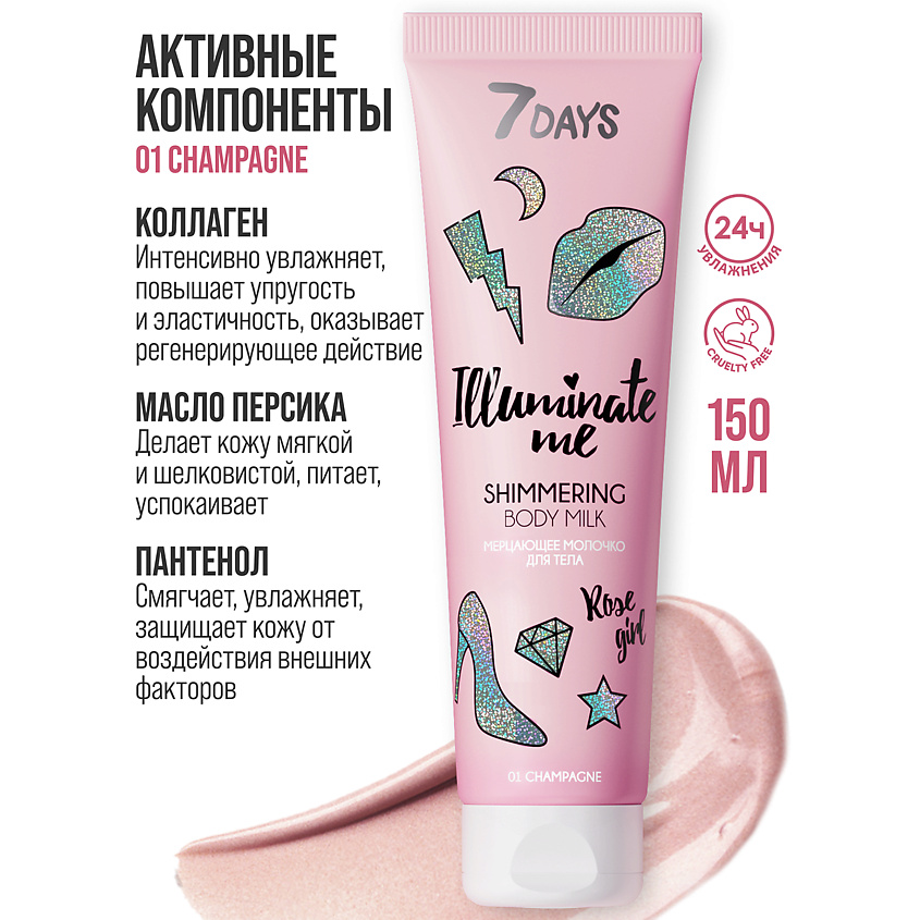 7DAYS Набор косметики, подарочный ILLUMINATE ME ROSE GIRL – фото 2