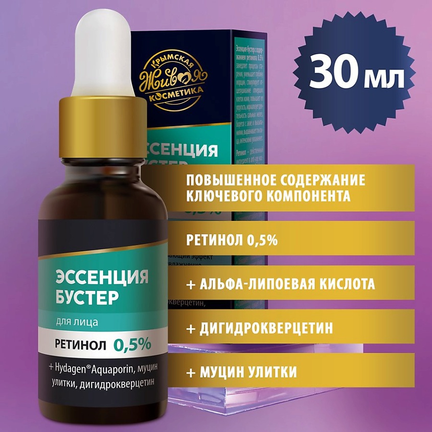 КРЫМСКАЯ ЖИВАЯ КОСМЕТИКА Эссенция-бустер для лица "Ретинол 0,5%" – фото 2