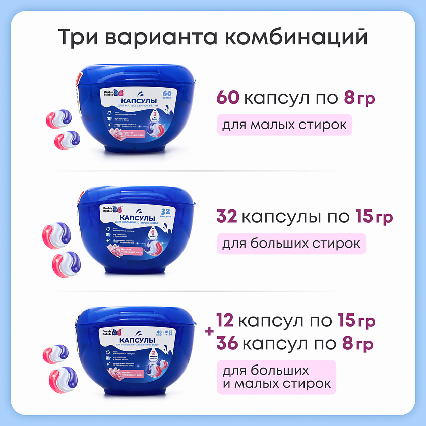 DOUBLE BUBBLE Капсулы универсальные для больших стирок – фото 8