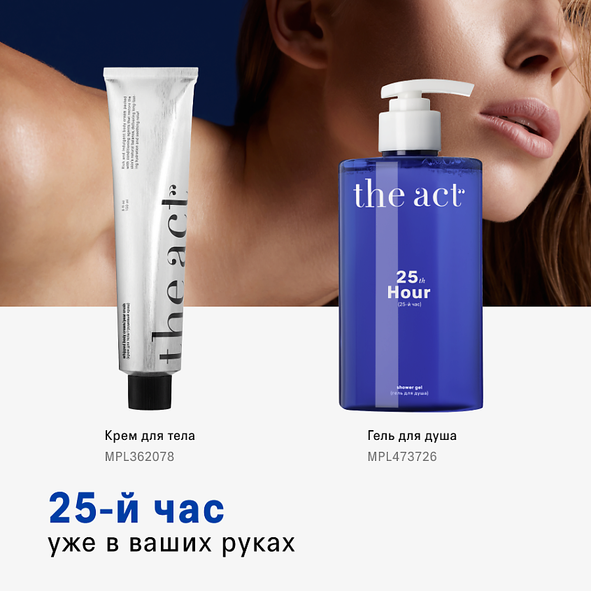 THE ACT Гель для душа с ароматом пралине и жасмина – фото 3