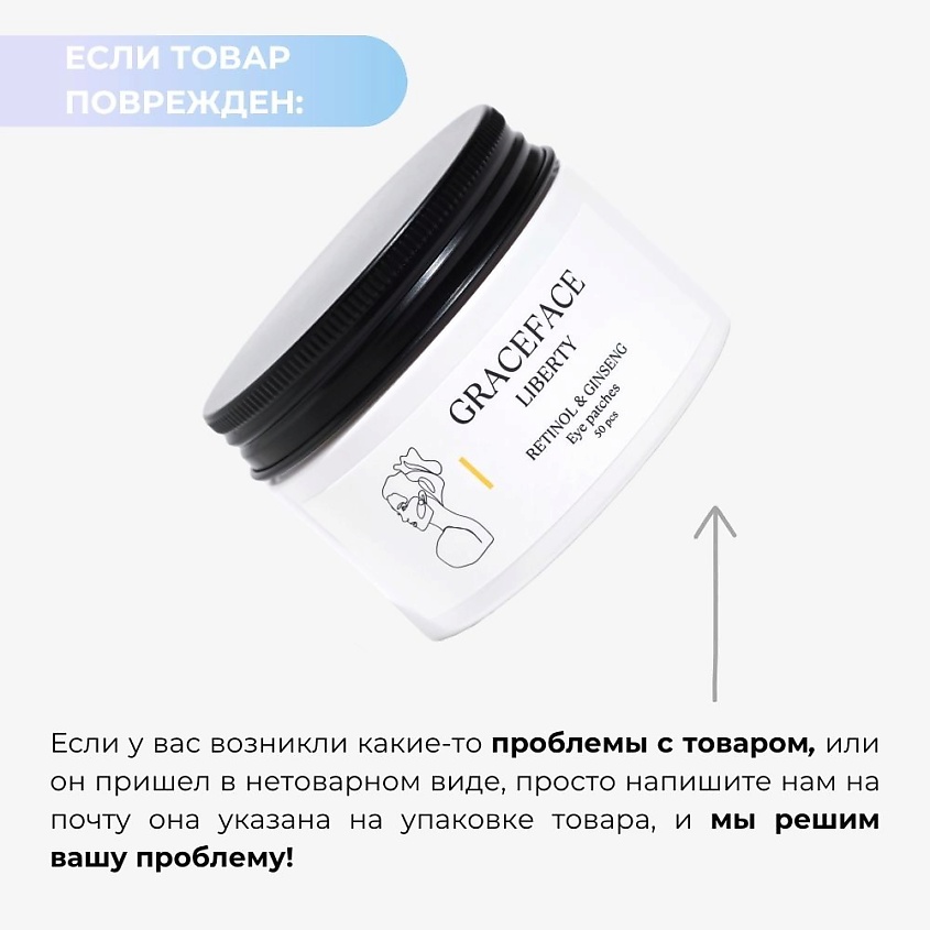 GRACE FACE Патчи тканевые для глаз с ретинолом и женьшенем от отеков и мешков – фото 3