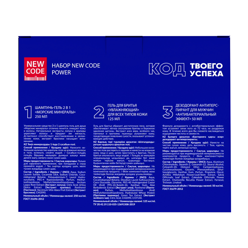 NEW CODE Подарочный набор Power Шампунь-гель + Гель для бритья + Дезодорант – фото 2