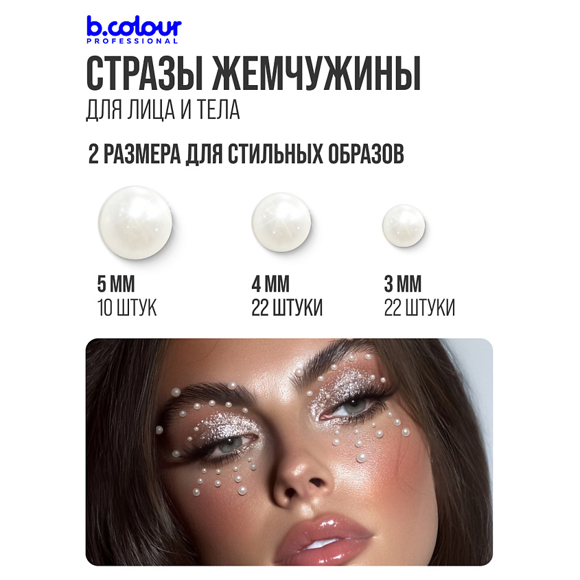 B.COLOUR PROFESSIONAL Стразы для лица и волос самоклеящиеся CAPSULE, Pure pearl – фото 5