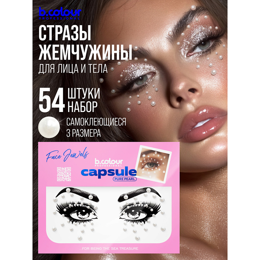 B.COLOUR PROFESSIONAL Стразы для лица и волос самоклеящиеся CAPSULE, Pure pearl – фото 2