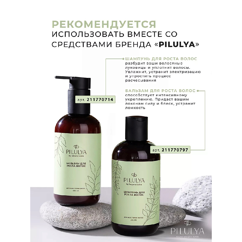 PILULYA Несмываемая крем-сыворотка для роста волос – фото 7