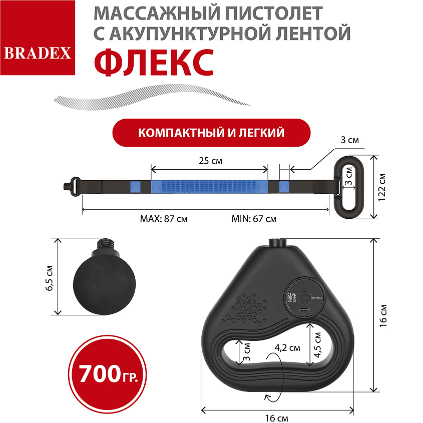 BRADEX Массажный пистолет с акупунктурной лентой ФЛЕКС – фото 23