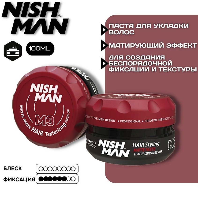 NISHMAN Матовая паста для формирования беспорядочной фиксации укладки волос М3 – фото 5