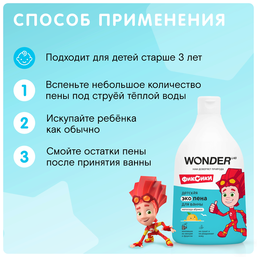 WONDER LAB Детская экопена для ванны непоседа абрикос – фото 3