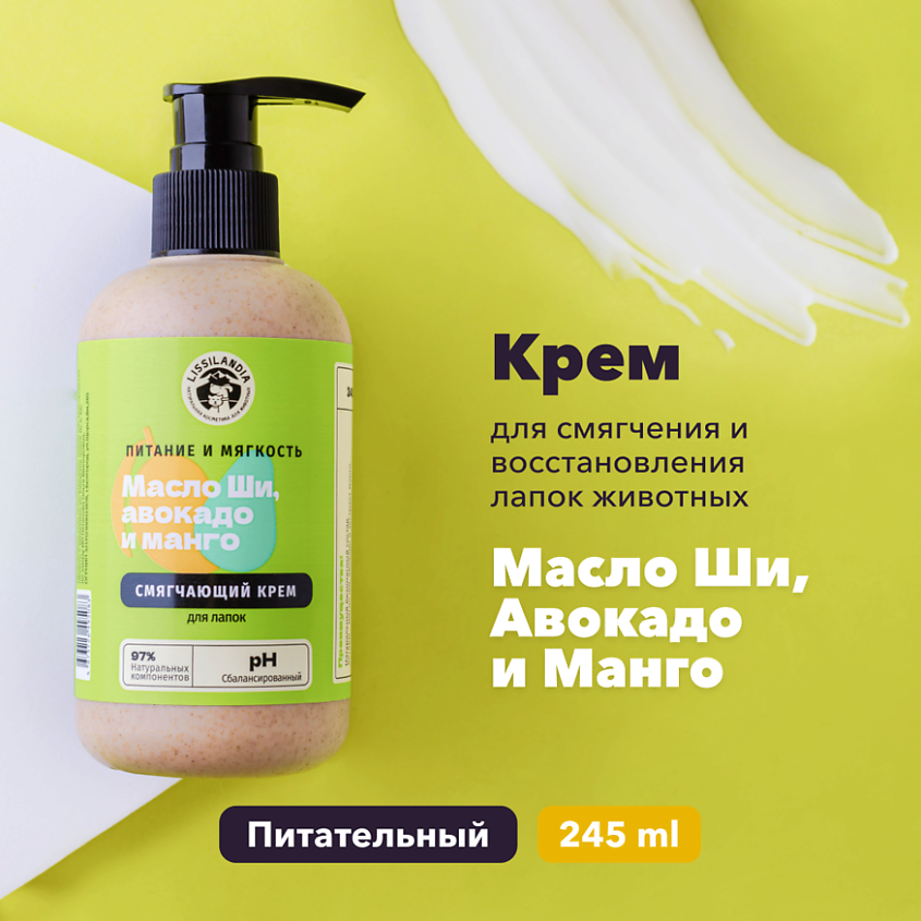 LISSILANDIA Питательный крем для смягчения и восстановления лапок Масло Ши, Авокадо и Манго – фото 2
