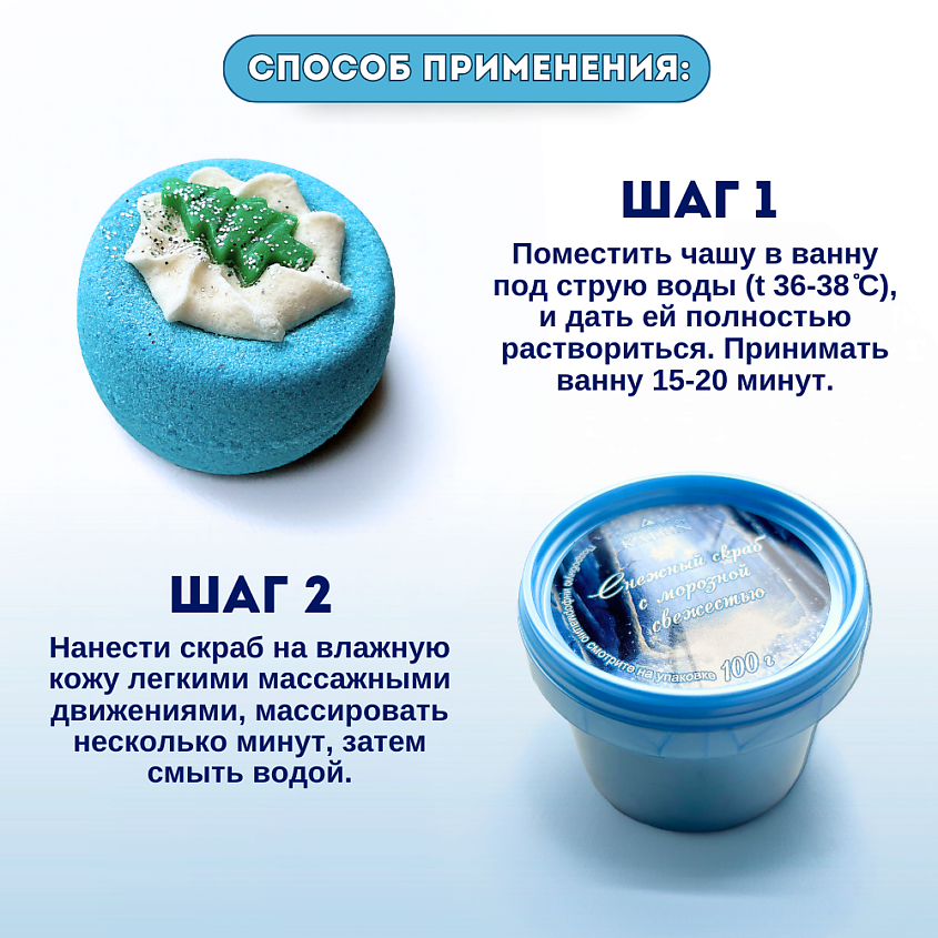 LABORATORY KATRIN Косметический набор бомбочка для ванны + скраб для тела "В ожидании чуда" – фото 4