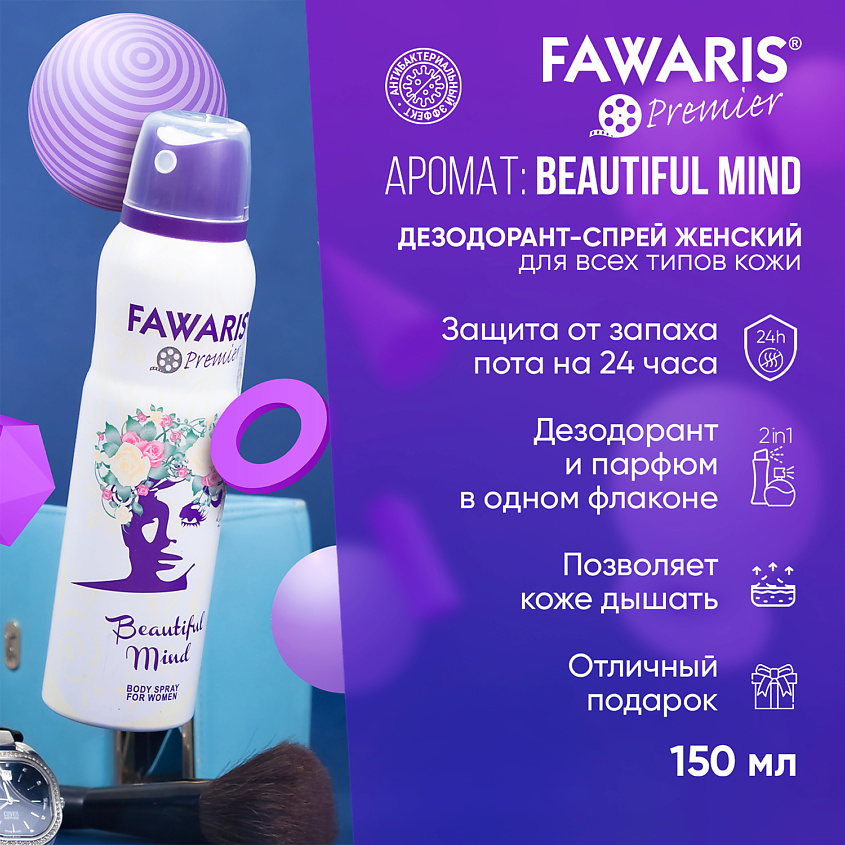 FAWARIS Дезодорант спрей женский Premier Beautiful Mind – фото 3