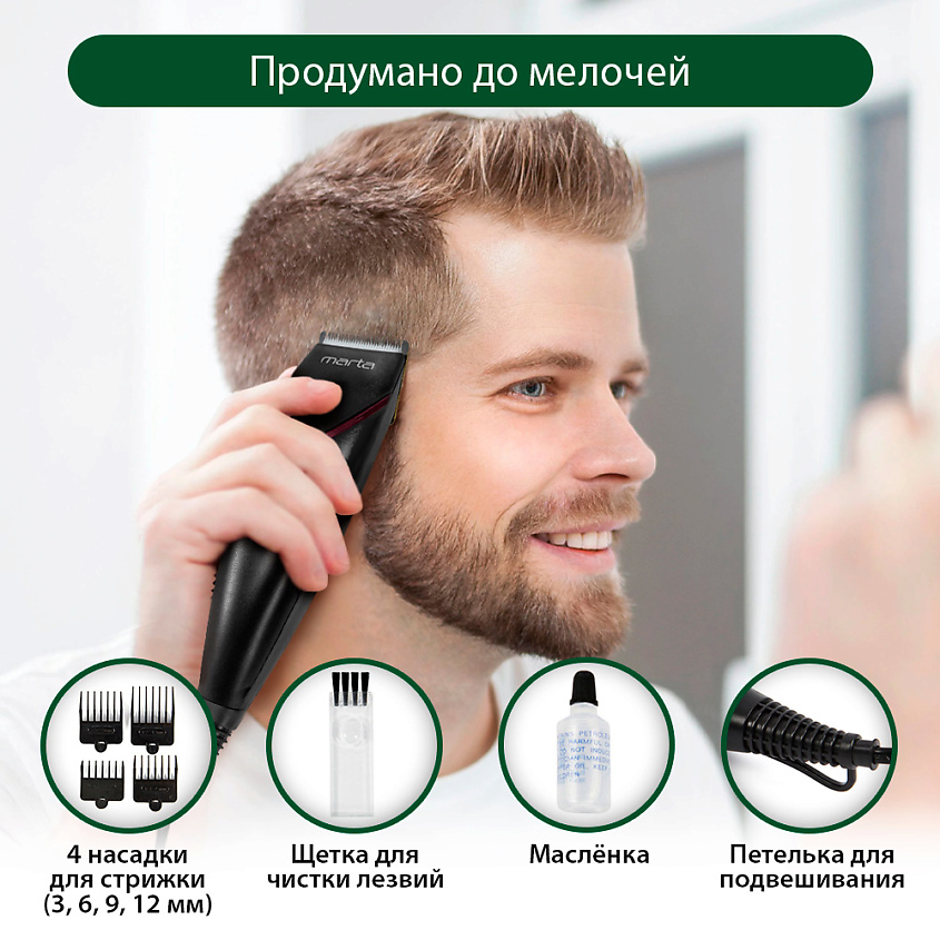MARTA Машинка для стрижки MT-2216 – фото 6
