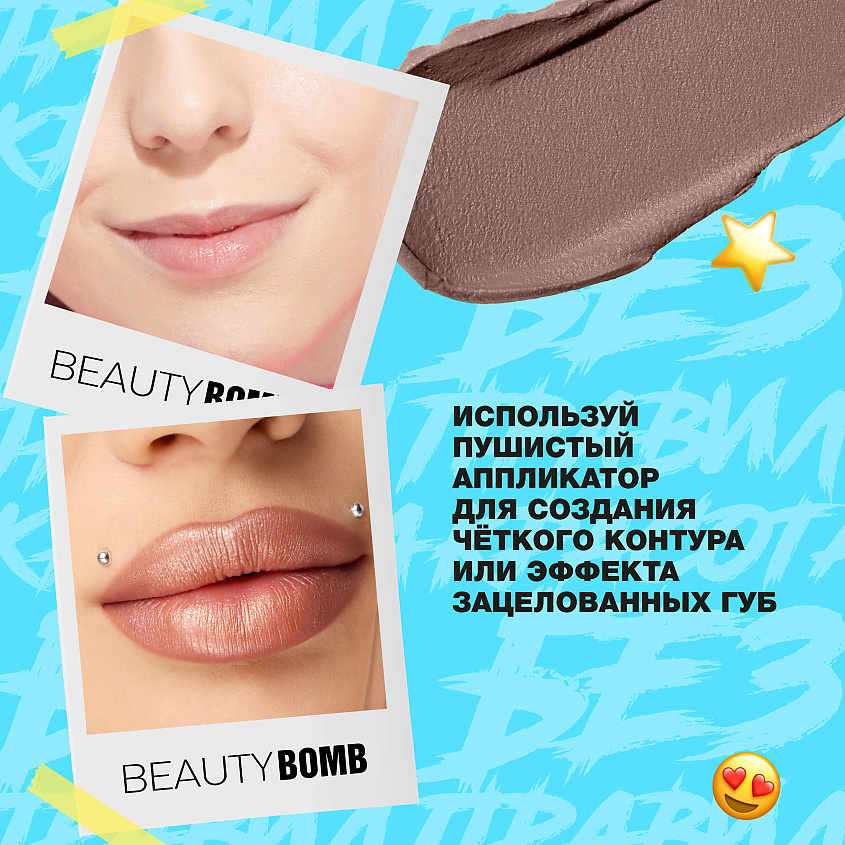 BEAUTY BOMB Помада для губ муссовая Plush – фото 6
