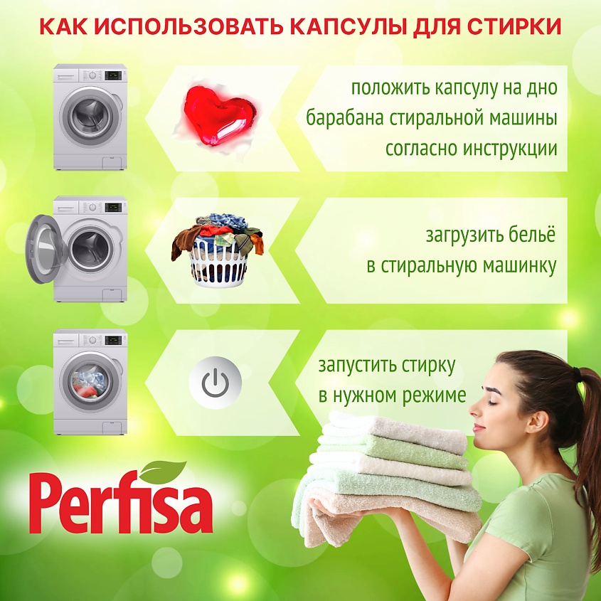 PERFISA Капсулы для ежедневной стирки – фото 7