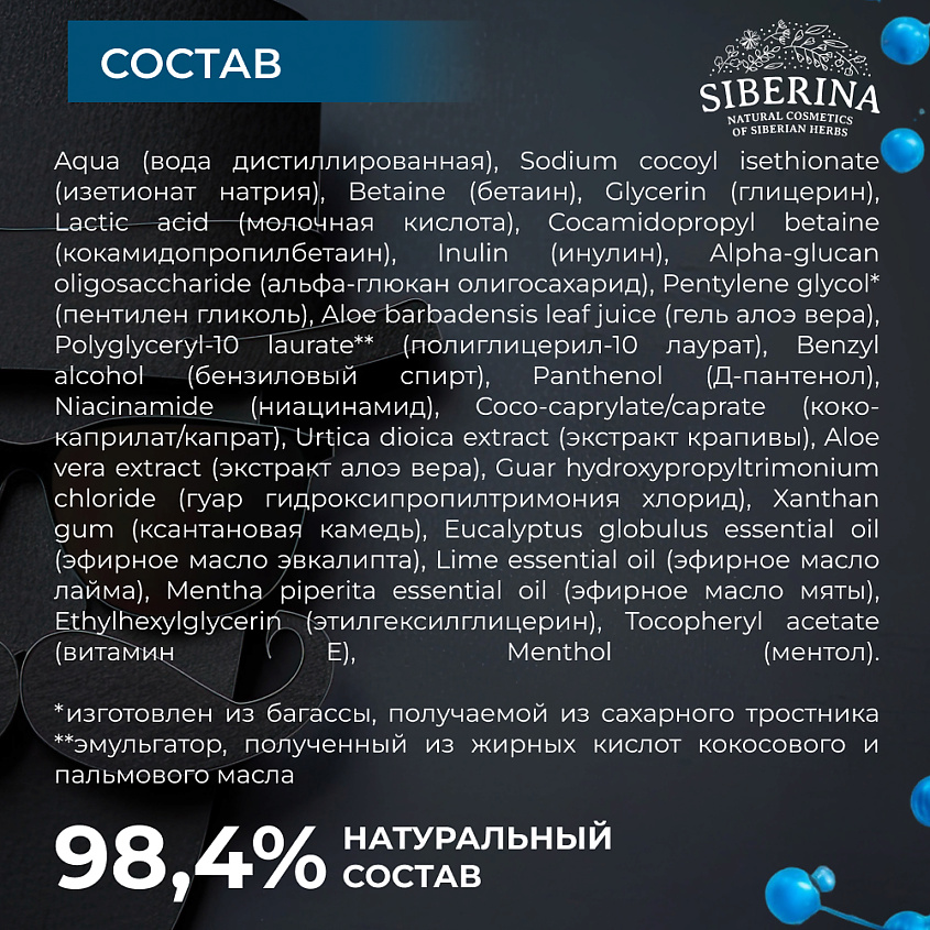 SIBERINA Натуральный освежающий шампунь для бороды и усов – фото 7