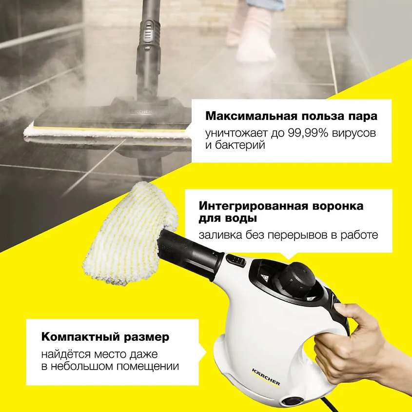 KARCHER Пароочиститель Karcher SC 1 EasyFix – фото 3