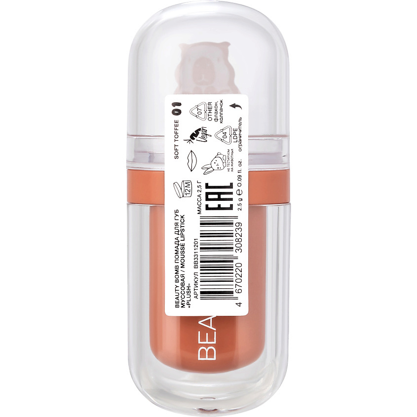 BEAUTY BOMB Помада для губ муссовая Plush, № 01 Soft toffee - Светлый персиковый, 2,5 г – фото 7