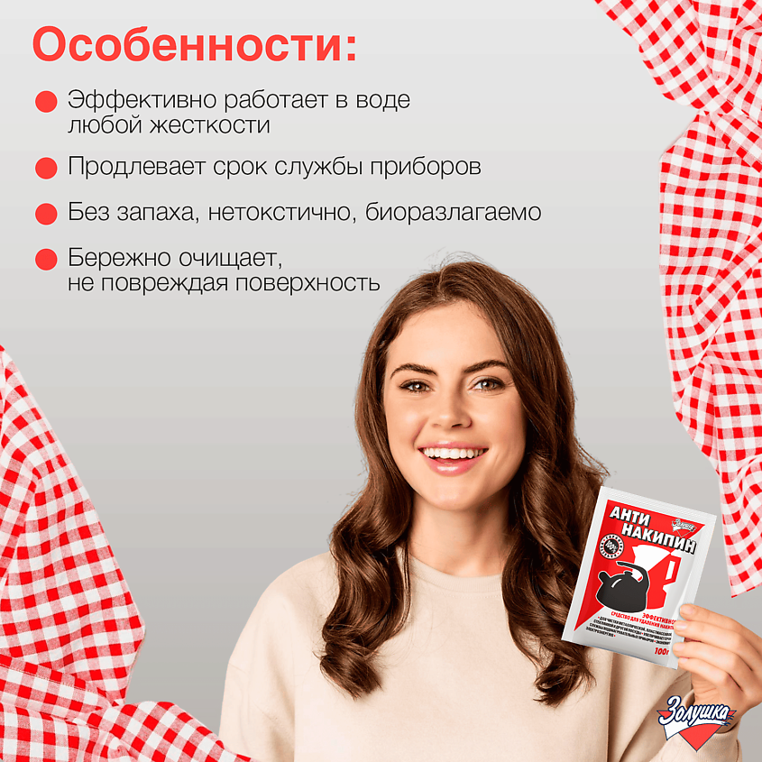 ЗОЛУШКА Средство для удаления накипи Антинакипин – фото 3