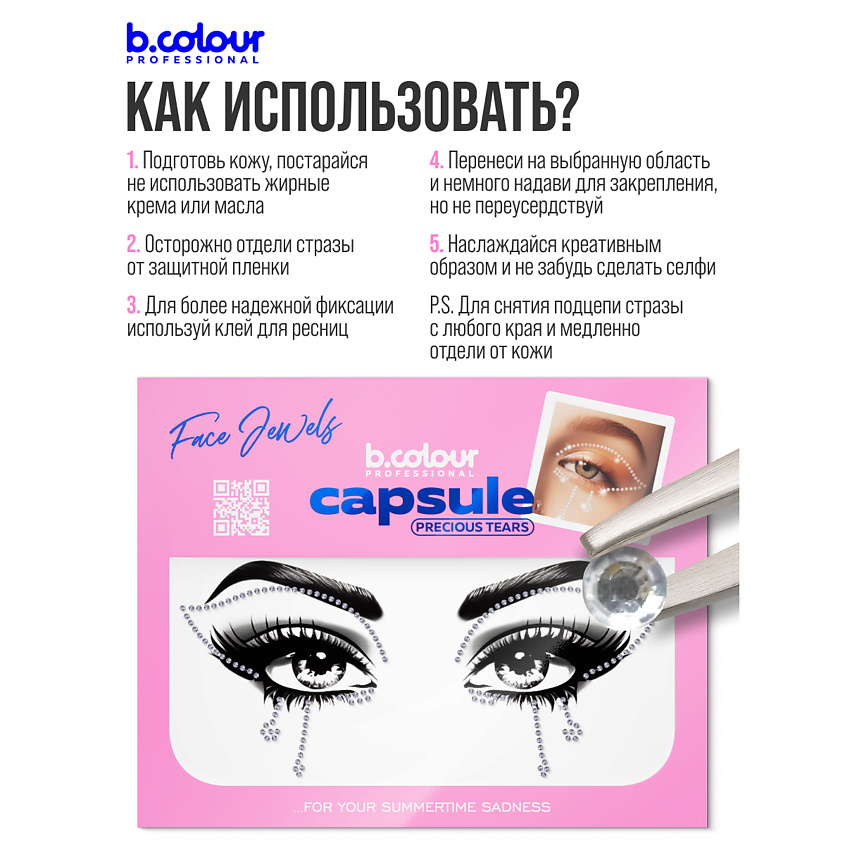 B.COLOUR PROFESSIONAL Стразы для лица и волос самоклеящиеся CAPSULE – фото 9