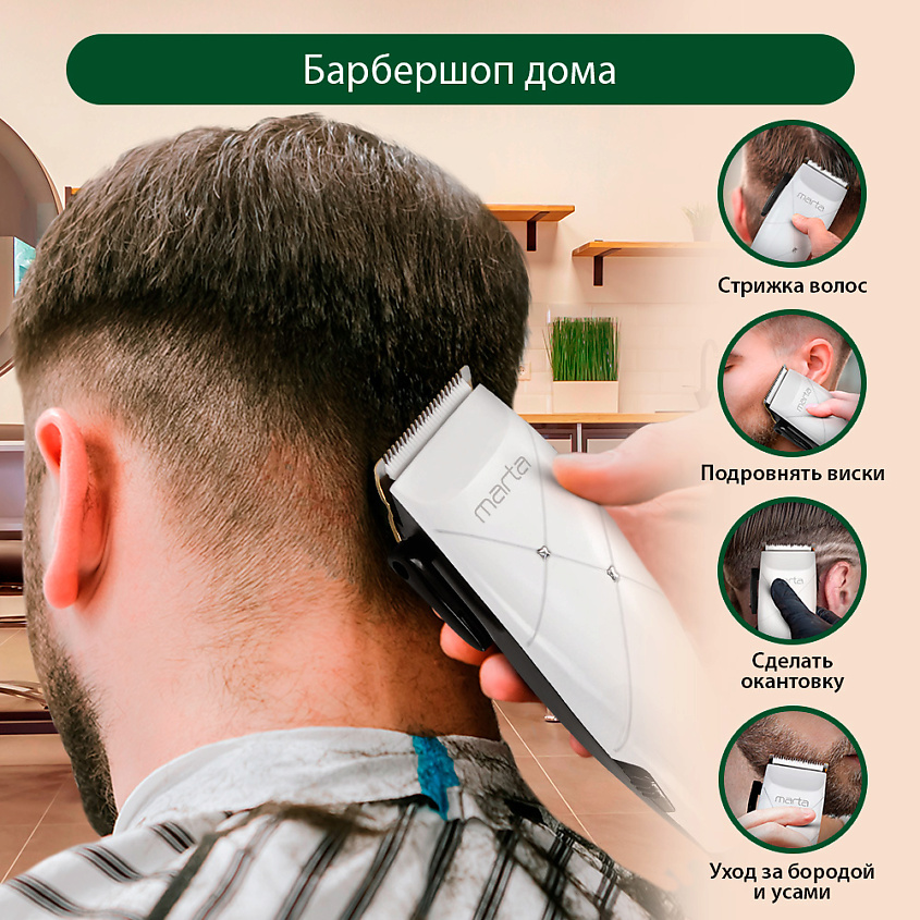 MARTA Машинка для стрижки MT-2220 – фото 4