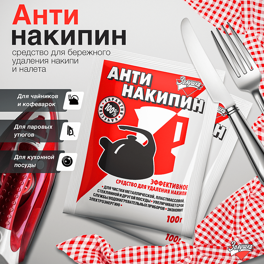ЗОЛУШКА Средство для удаления накипи Антинакипин – фото 7