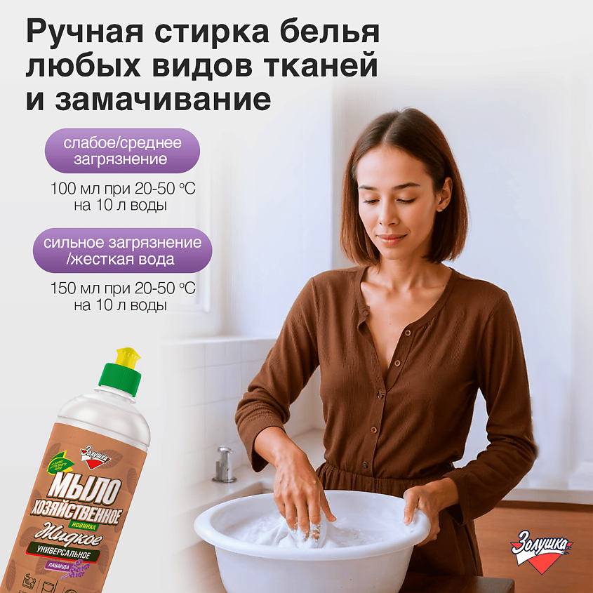 ЗОЛУШКА Мыло хозяйственное жидкое универсальное Лаванда – фото 8