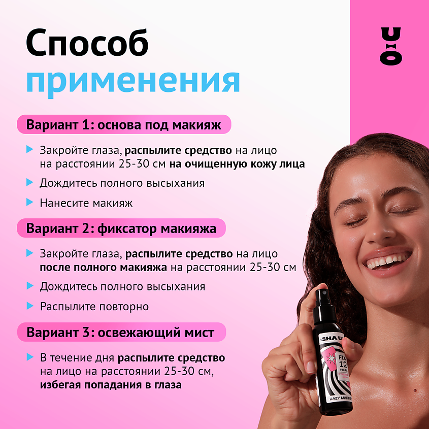 CHA U KAO Спрей - фиксатор макияжа HAZY – фото 8