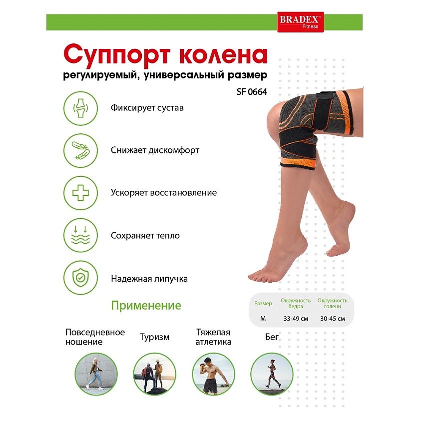 BRADEX Суппорт колена с утяжкой Bradex SF 0664 – фото 3
