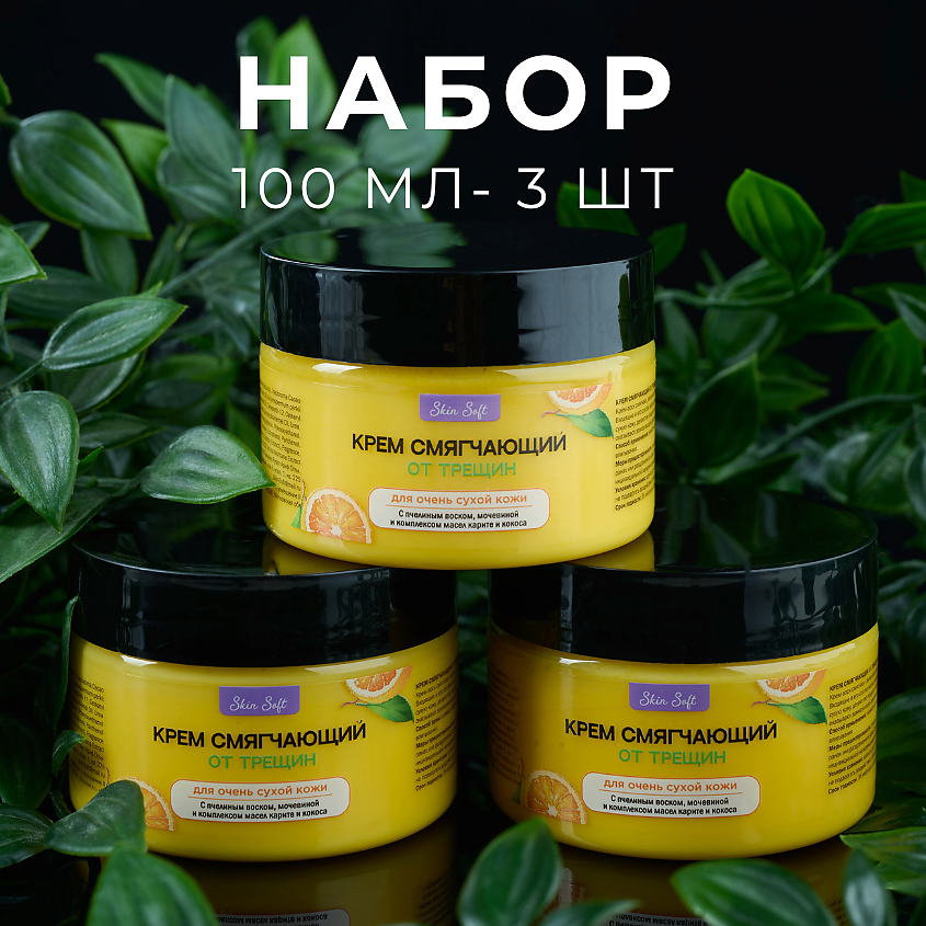 SKIN SOFT Крем-воск от трещин смягчающий для очень сухой кожи – фото 2